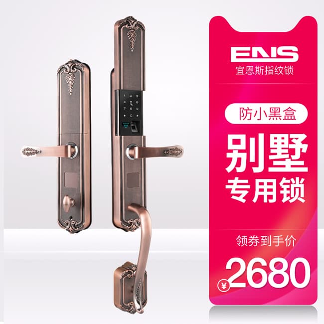 ens（宜恩斯）智能锁_宜恩斯（ens）别墅专用智能锁