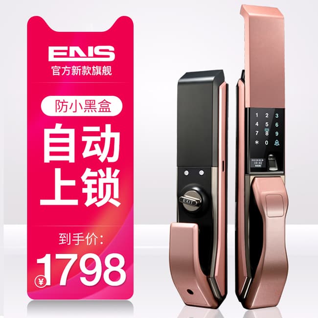 ens（宜恩斯）智能锁_宜恩斯（ens）全自动滑盖指纹锁密码锁